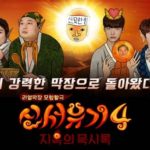 New Journey to the West Season 4