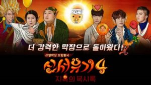 New Journey to the West Season 4