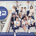 School 2017