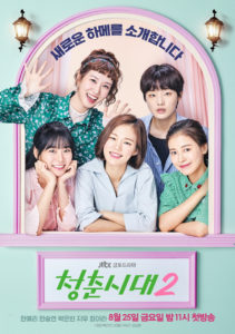 Age of Youth Season 2