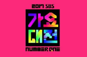 SBS Gayo Daejun 2017