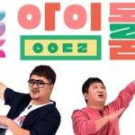 Download Variety Show Korea Idol Room Sub Indo