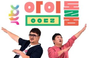 Download Variety Show Korea Idol Room Sub Indo