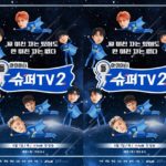 Download Variety Show Korea Super TV: Season 2 Sub Indo