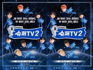 Download Variety Show Korea Super TV: Season 2 Sub Indo