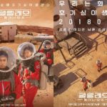 Download Variety Show Korea Galileo: Awakened Universe Sub Indo